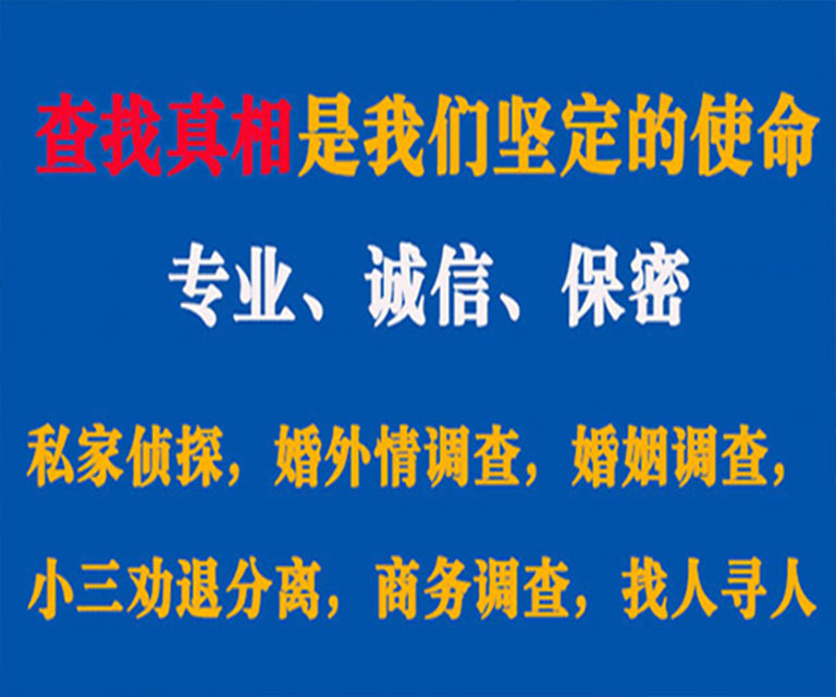 金台私家侦探哪里去找？如何找到信誉良好的私人侦探机构？